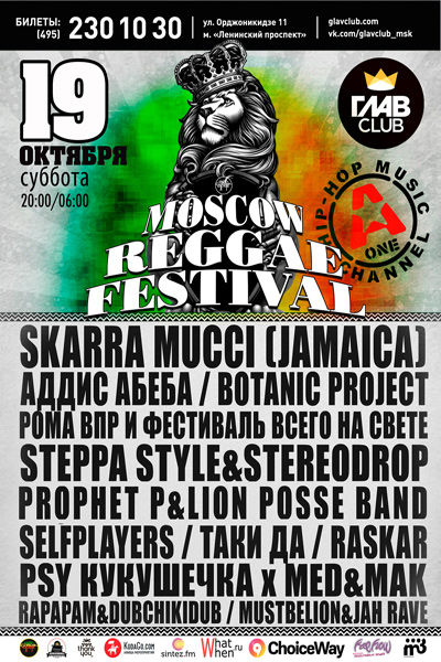 Moscow Reggae Festival 2013